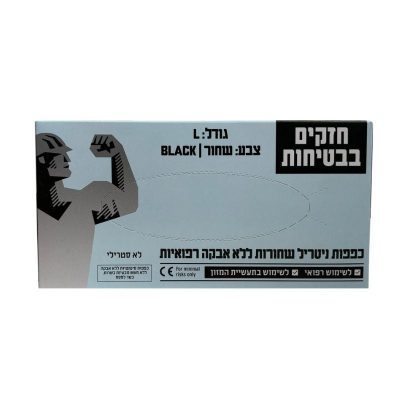 כפפות ניטריל שחורות ללא אבקה